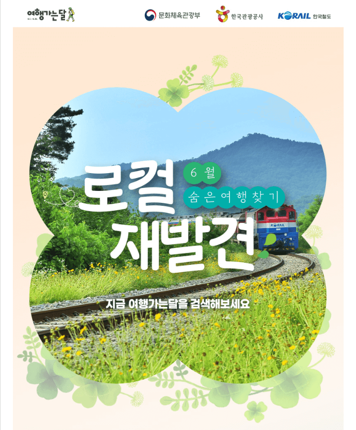 6월 여행가는 달