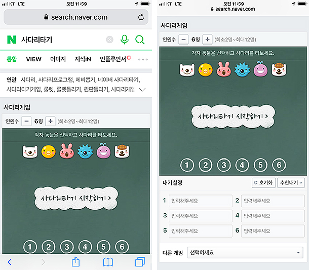 모바일 사다리타기 화면