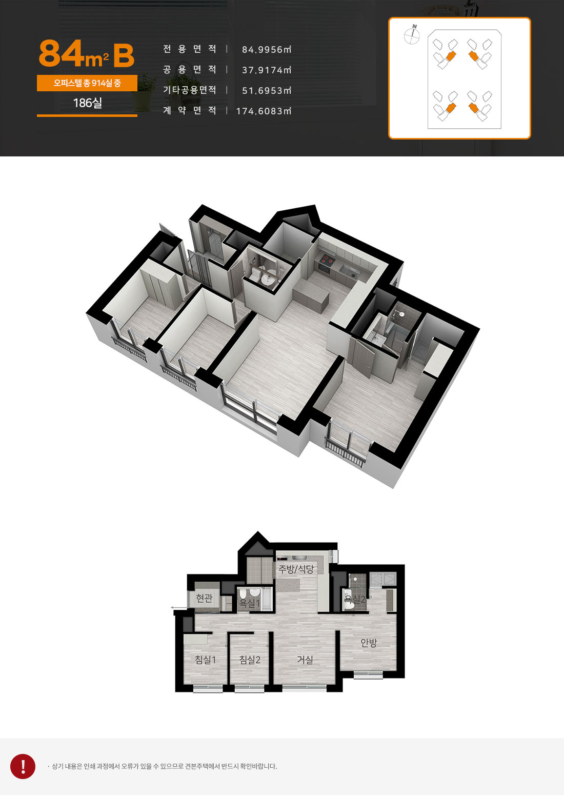 힐스테이트 천안아산역퍼스트 오피스텔 84평면도