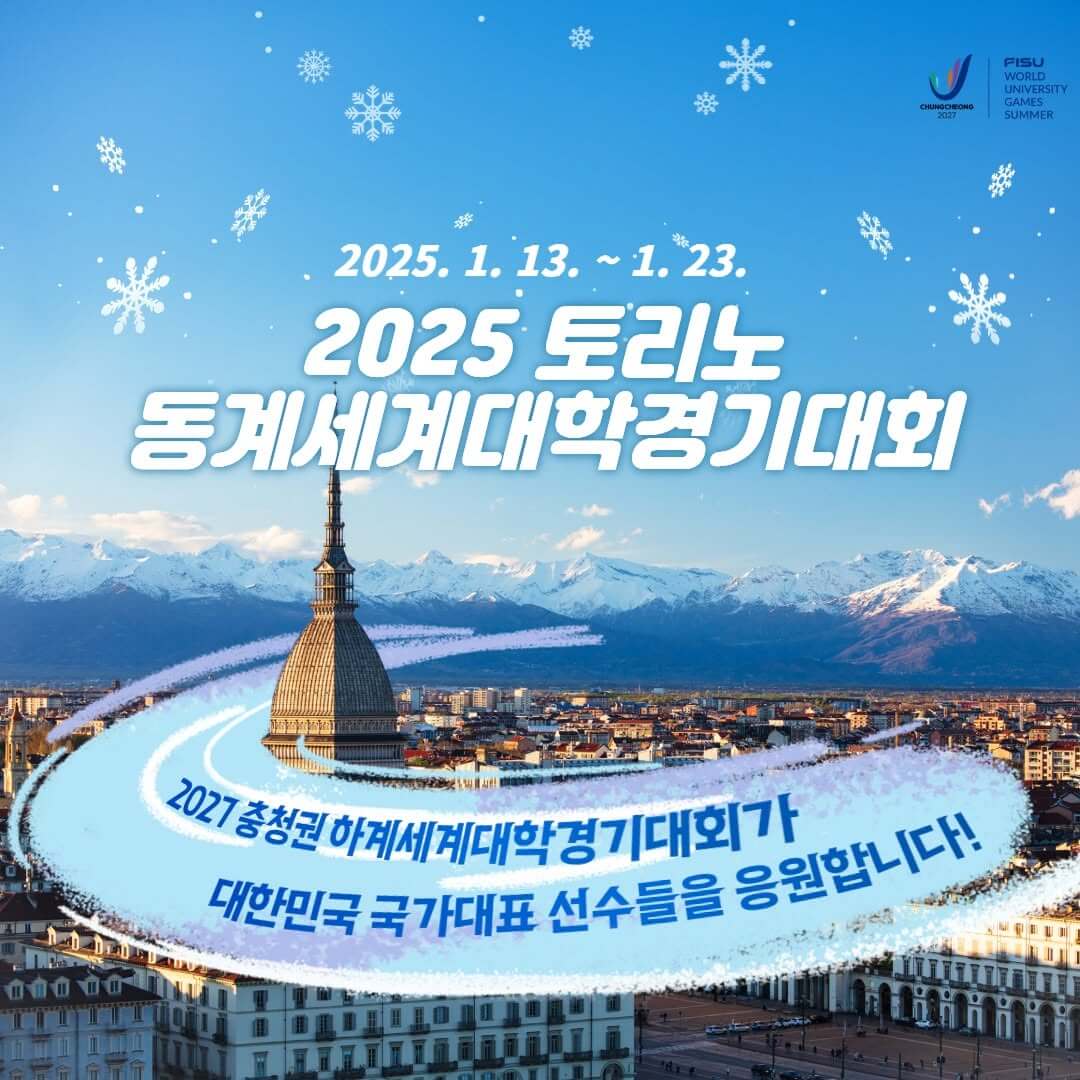 토리노 동계U대회 종합 2위 김길리 5관왕