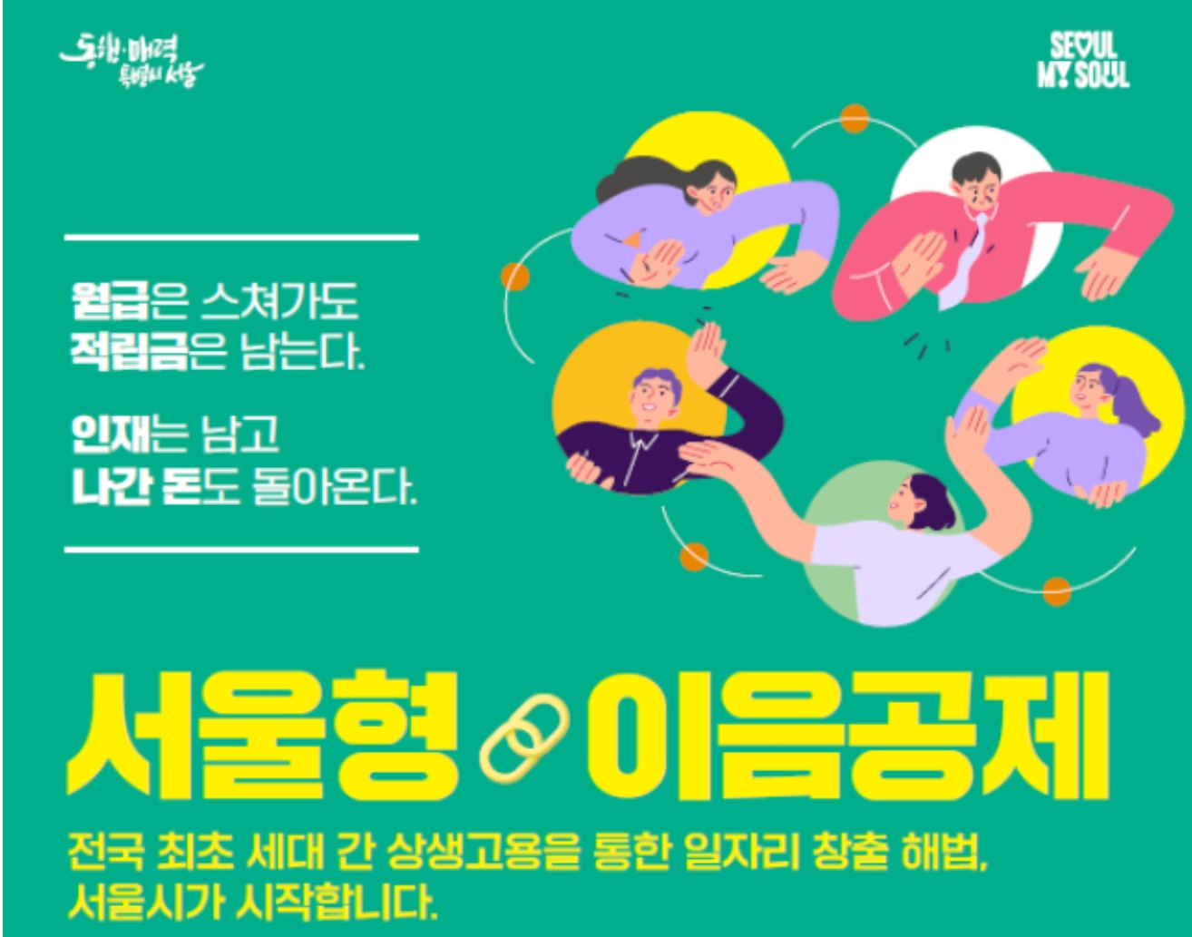 서울형 이음공제 신청, 자격, 혜택까지 쉽게 확인하기