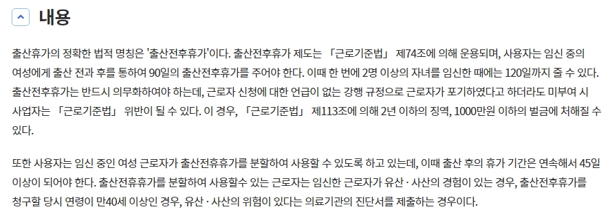 출산 휴가 급여 지급 방식