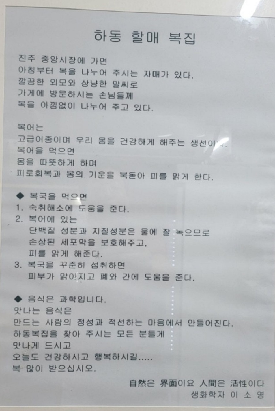 한국인의밥상-진주-하동할매복집