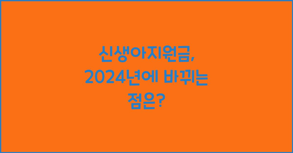 신생아지원금