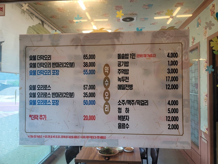 약수 오리 메뉴