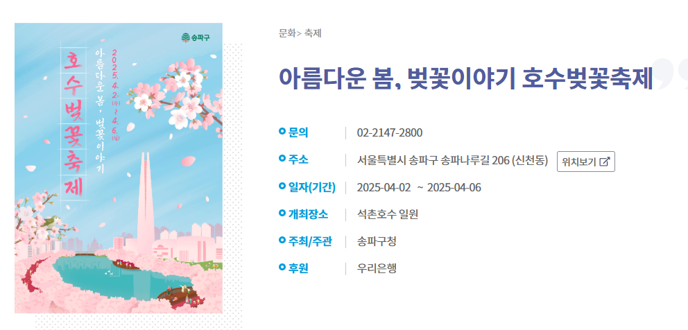 석촌호수 벚꽃 축제 일정