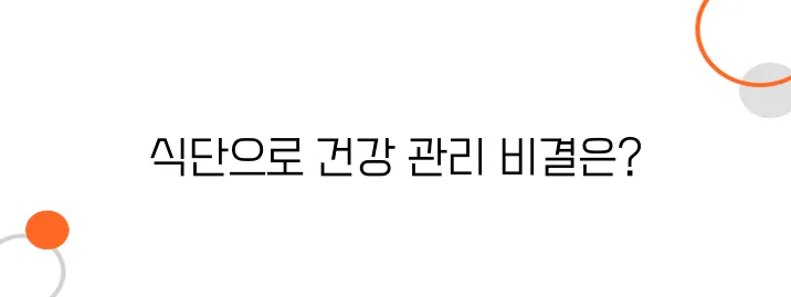 갑상선기능저하증 좋은 음식 알아보아요