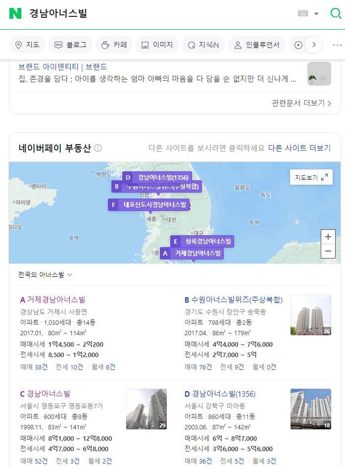 네이버 검색에서 아파트명으로 검색한 결과
