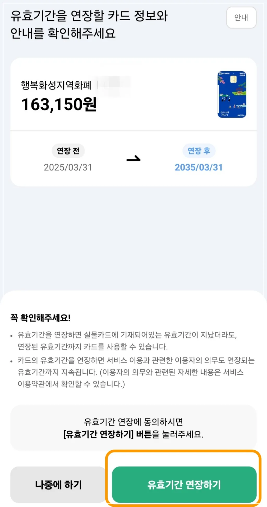 경기지역화폐-유효기간-연장-카드
