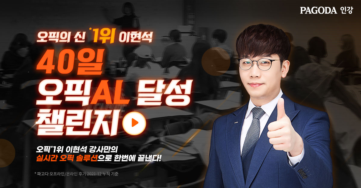 오픽1위 이현석