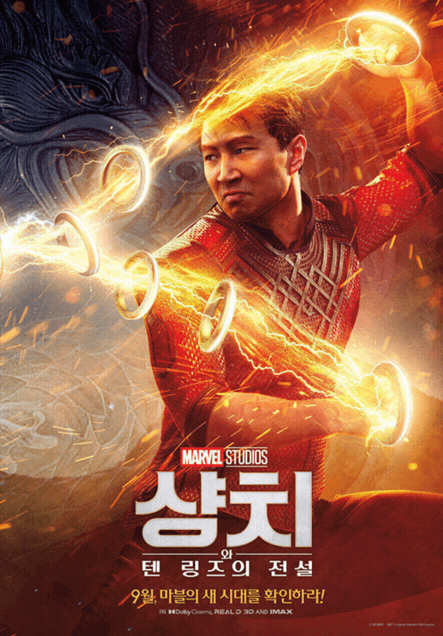 샹치와 텐 링즈의 전설