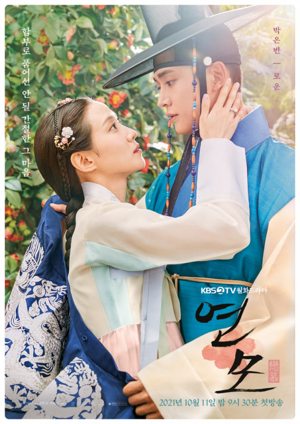 연모 드라마 홍보 이미지 사진