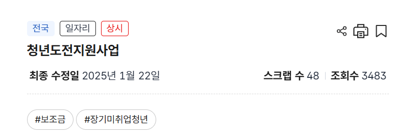 청년도전지원사업 신청방법, 지원 대상 및 혜택