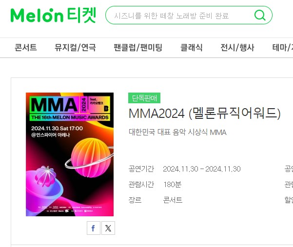 mma 2024 티켓 예매