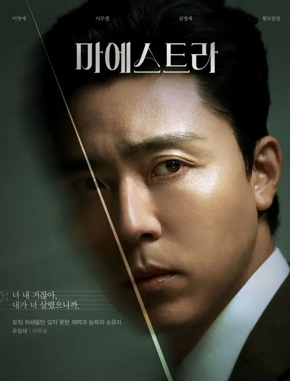 마에스트라
