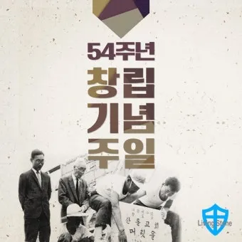 교회창립기념주일 예배 대표기도문 모음_10