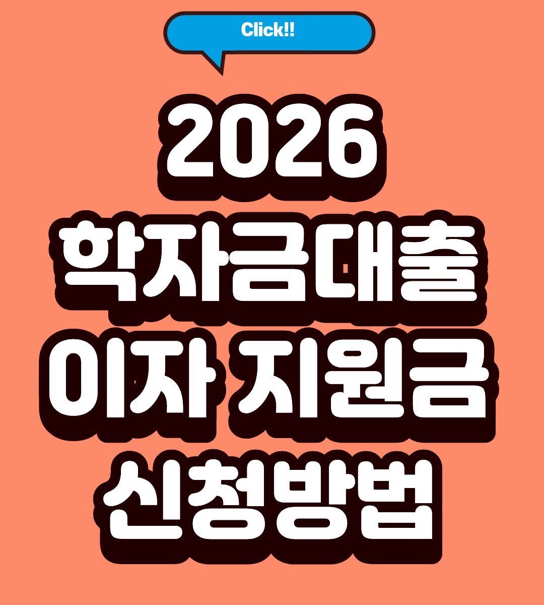 2026 경기도 학자금 대출이자 지원금 신청기간