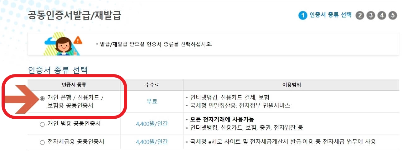 우리은행 공동인증서 발급 3