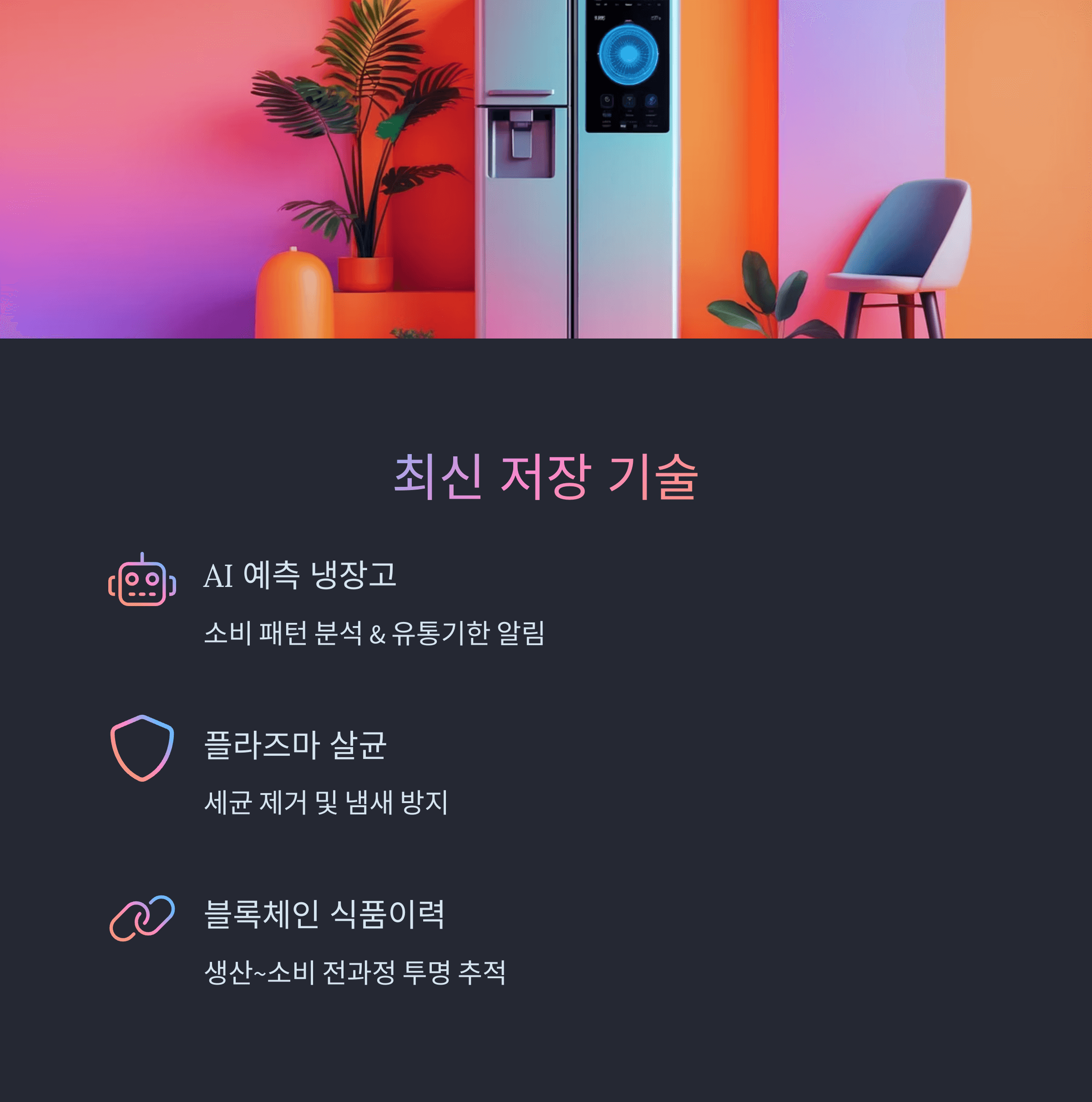 유통기한 지난 식재료 활용법 및 냉장고 정리방법