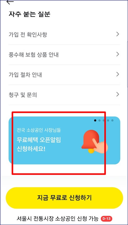 오픈알림 서비스 신청화면