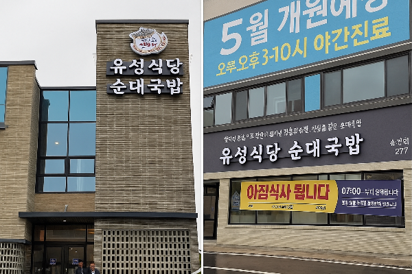 유성식당