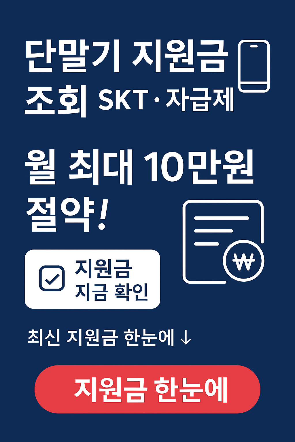 휴대폰단말기지원금