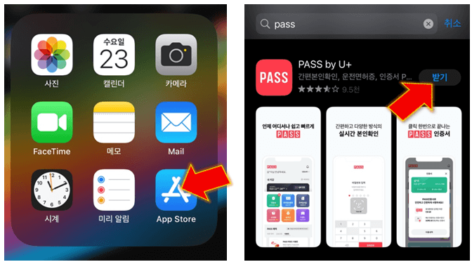 PASS-앱-다운로드