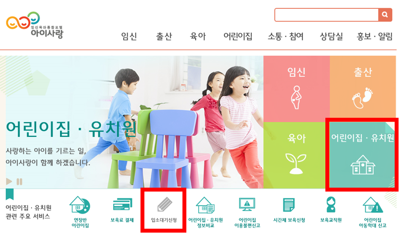 아이사랑 홈화면