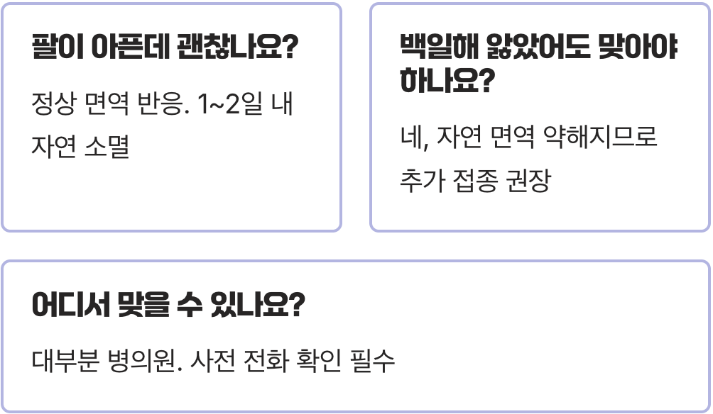 백일해주사 항체, 한 번 맞으면 평생 갈까? (항체 지속 기간)