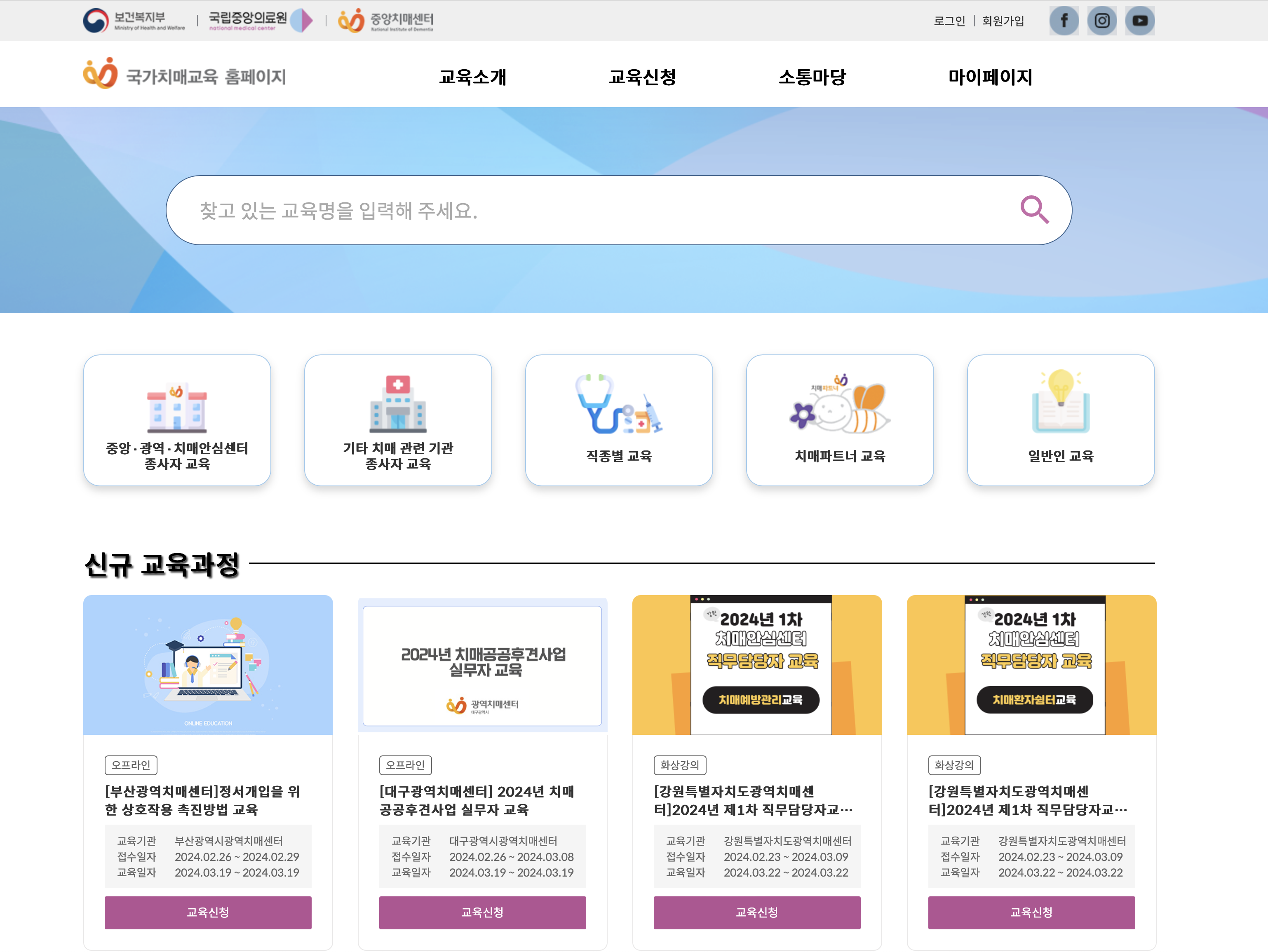 국가치매교육 홈페이지 https://edu.nid.or.kr/