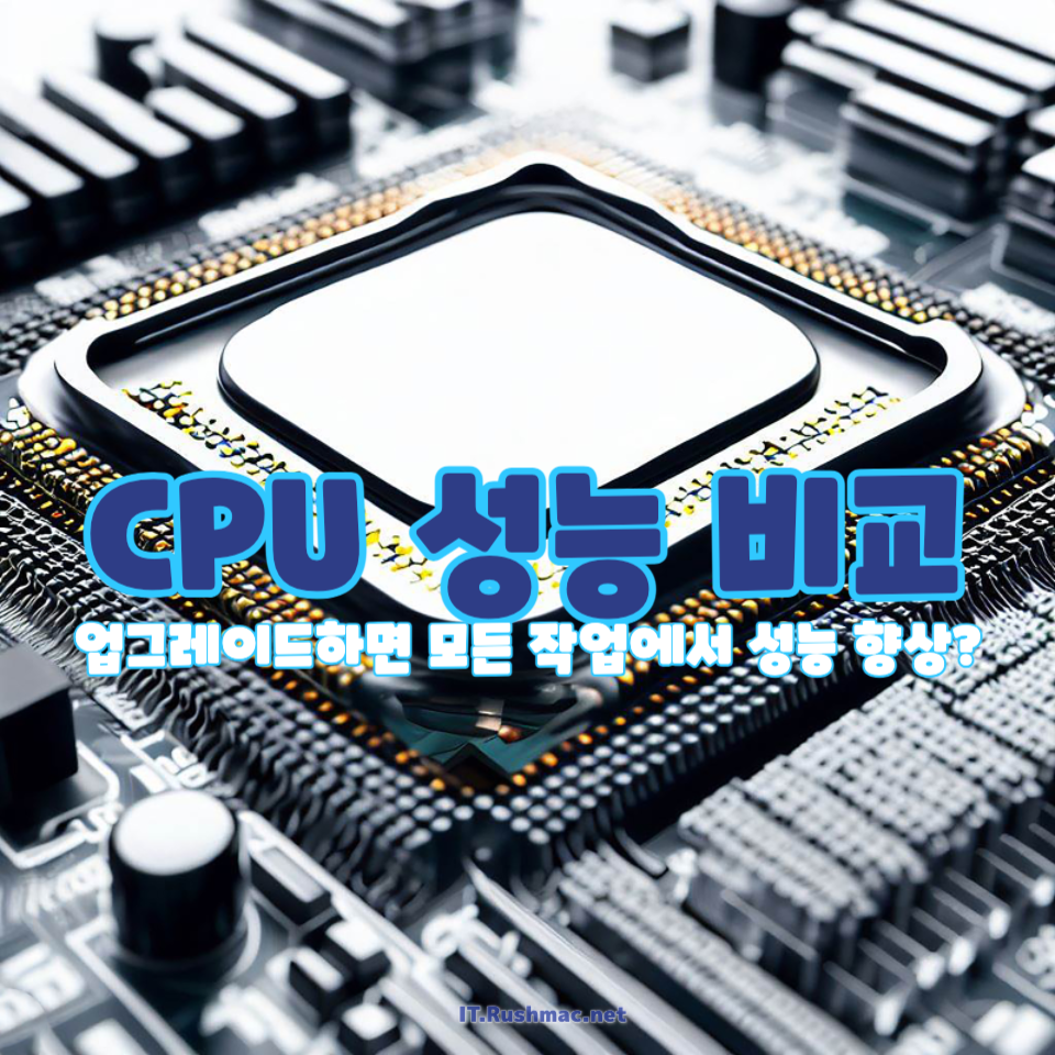 CPU 성능 비교