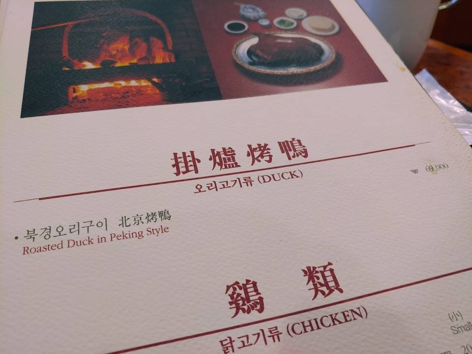 베이징코야 북경오리구이 가격