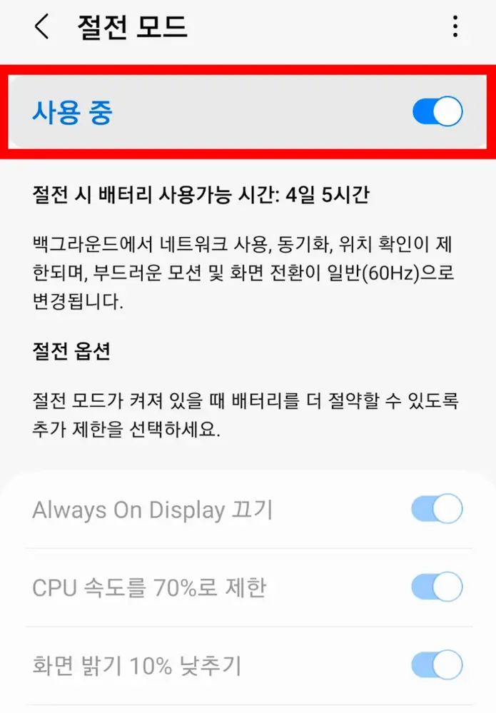 갤럭시 배터리수명연장 설정방법