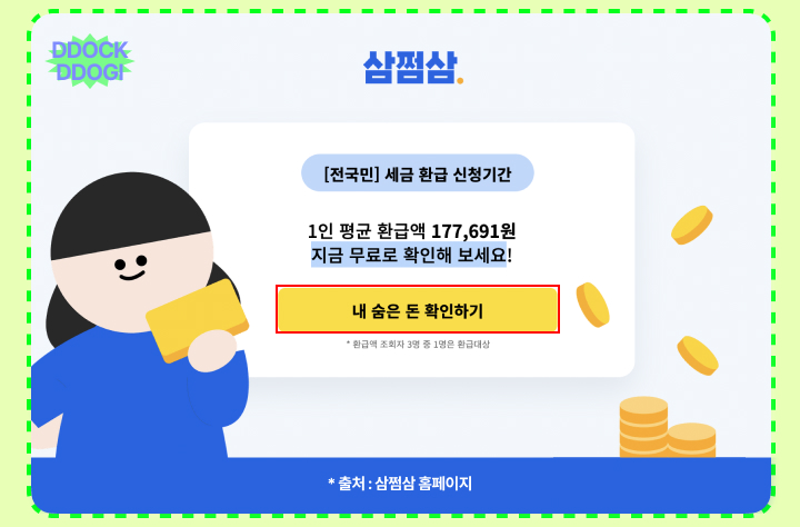 환급금 조회