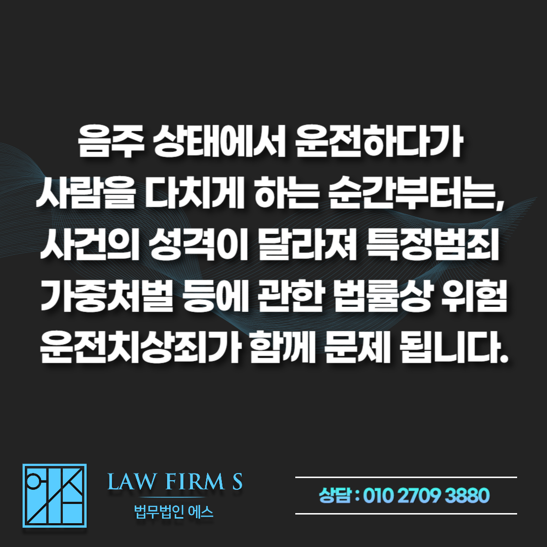 음주운전 중 접촉사고 냈을 때 뺑소니? 경찰 조사 전 반드시 알아야 할 것
