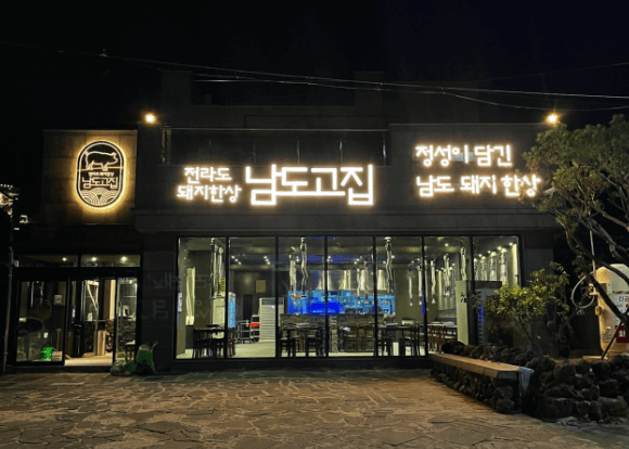 여수 맛집 추천 로컬맛집 베스트 10, 여수 여행가면 꼭 가볼 현지인 추천맛집