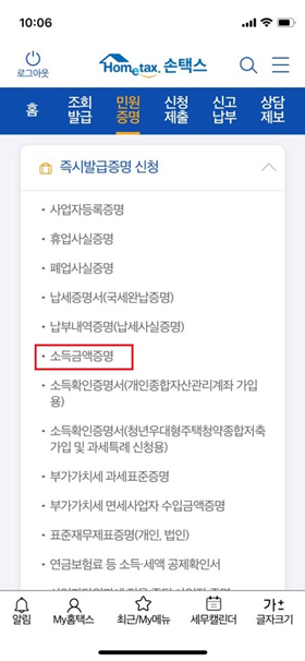 소득금액증명원-모바일-발급방법-2