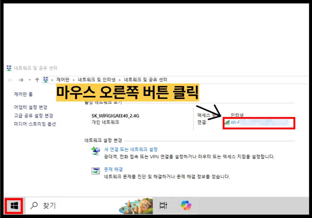 윈도우 PC에서 와이파이 비밀번호 확인하기