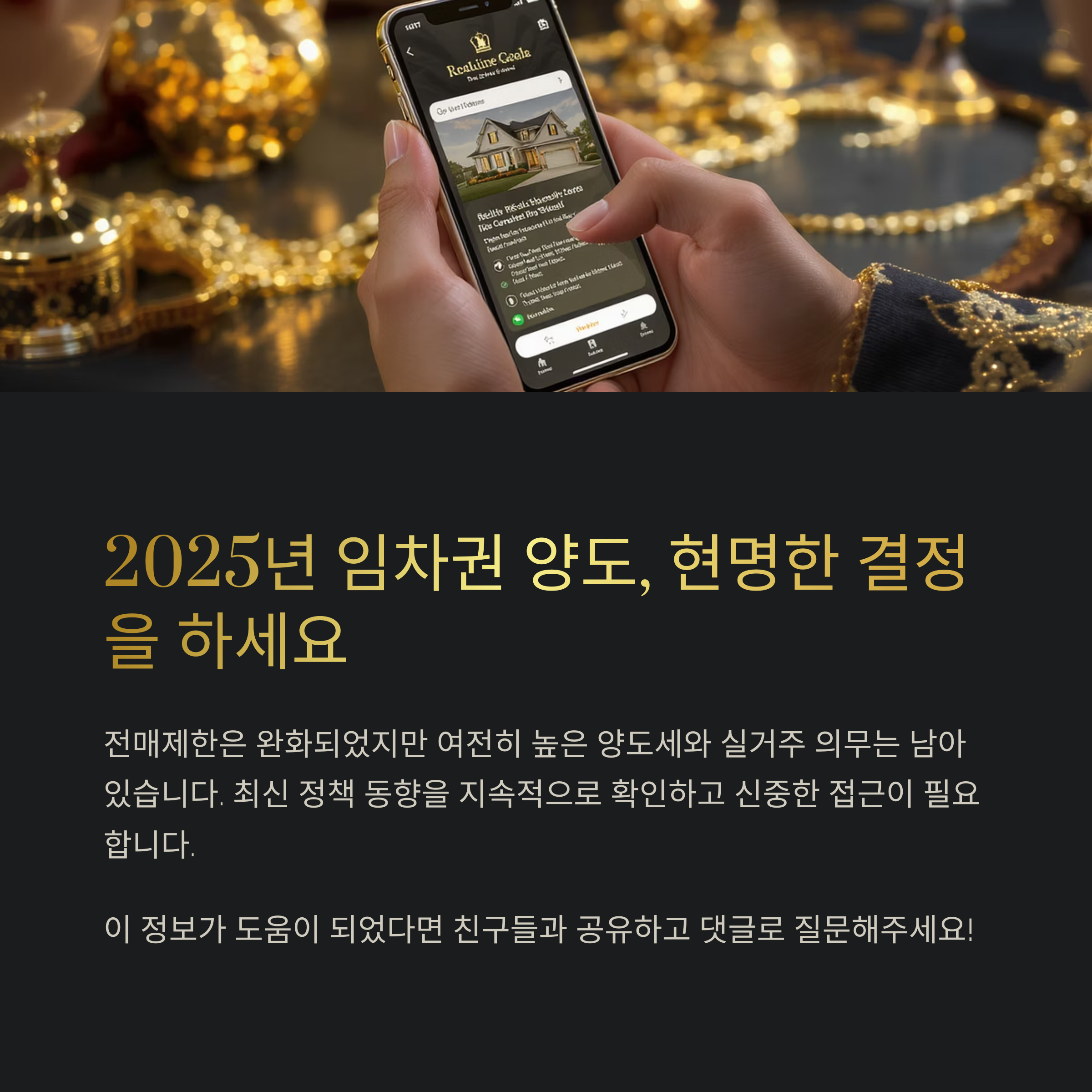 임차권 양도 허용