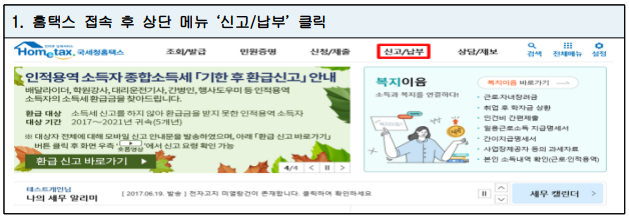 2023 종합소득세 중간예납 추계액 신고, 납부 조회 방법