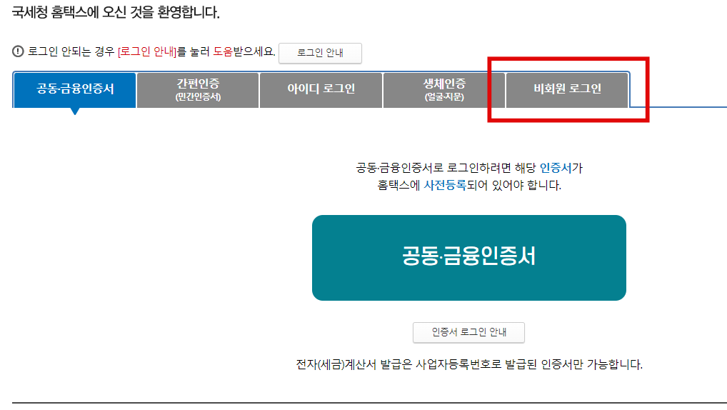 연말정산 미리보기 환급액 조회(절세 팁)
