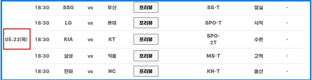 프로야구 5월 경기일정표