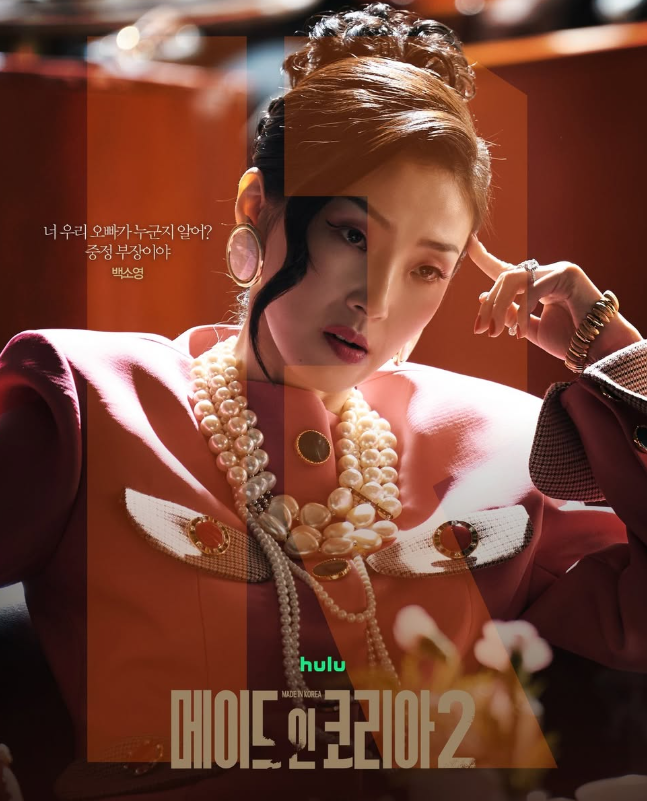 메이드 인 코리아 시즌2