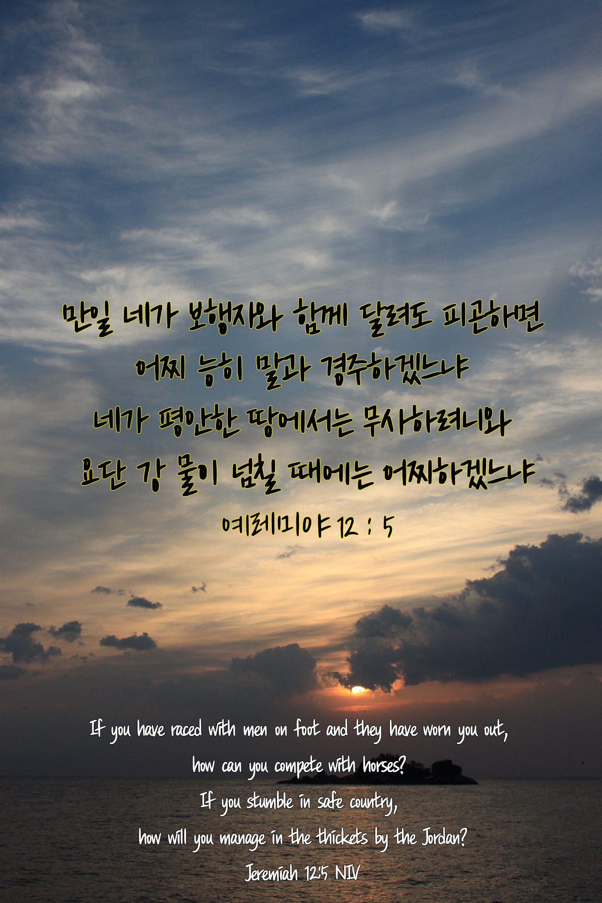 예레미야 12장