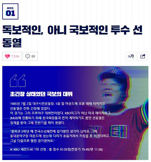 국보선수였던 선동렬 선수의 일화를 소개하고있다