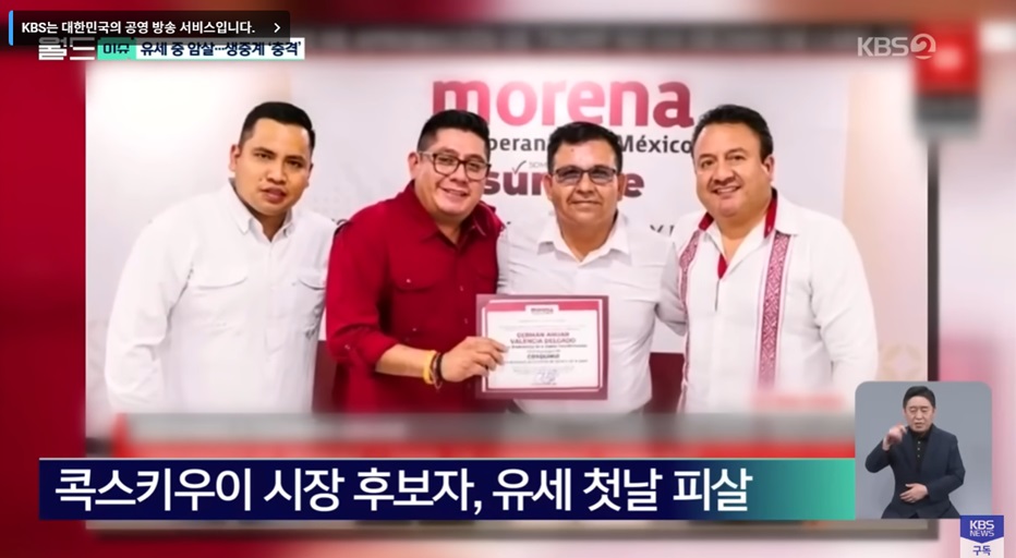 멕시코의 정치적 폭력 및 암살 사건