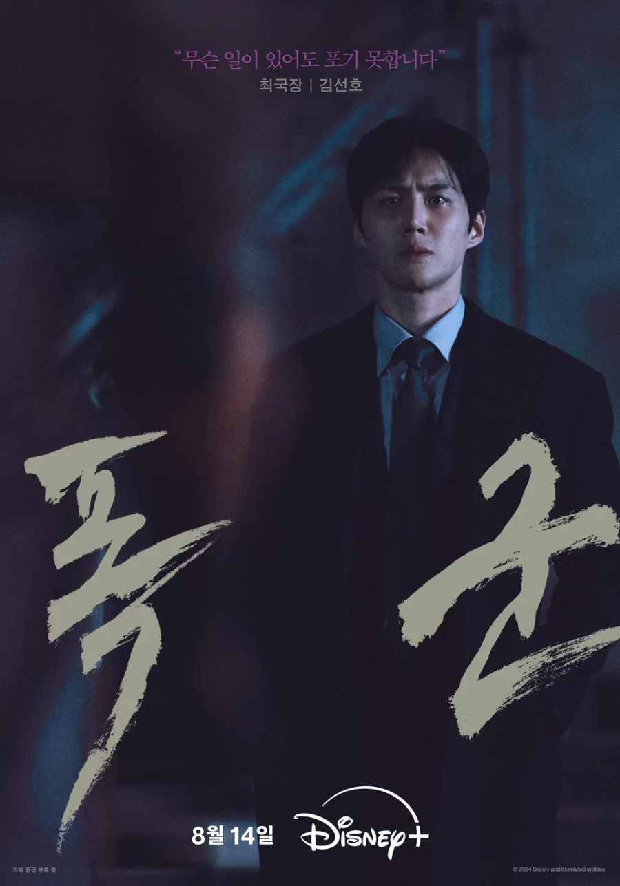 최국장 (김선호) : 국정원 국장