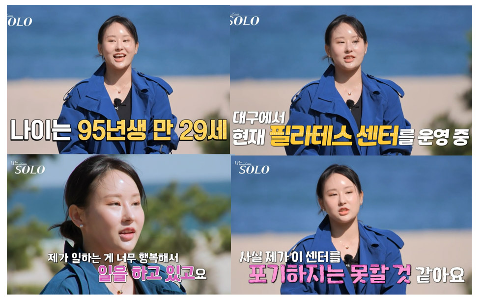 나는솔로21기 옥순