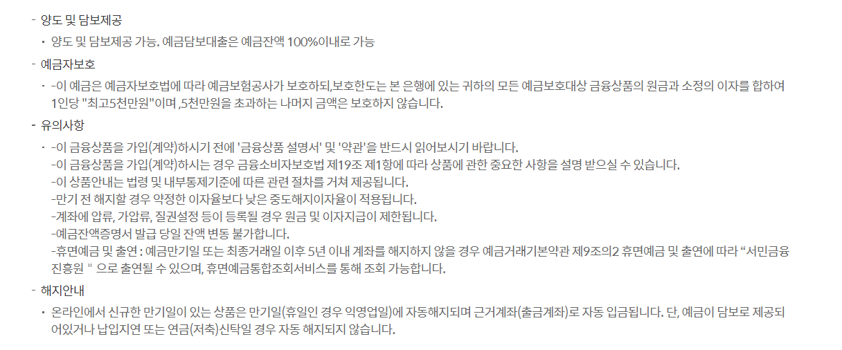 신한 S드림 적금 유의사항