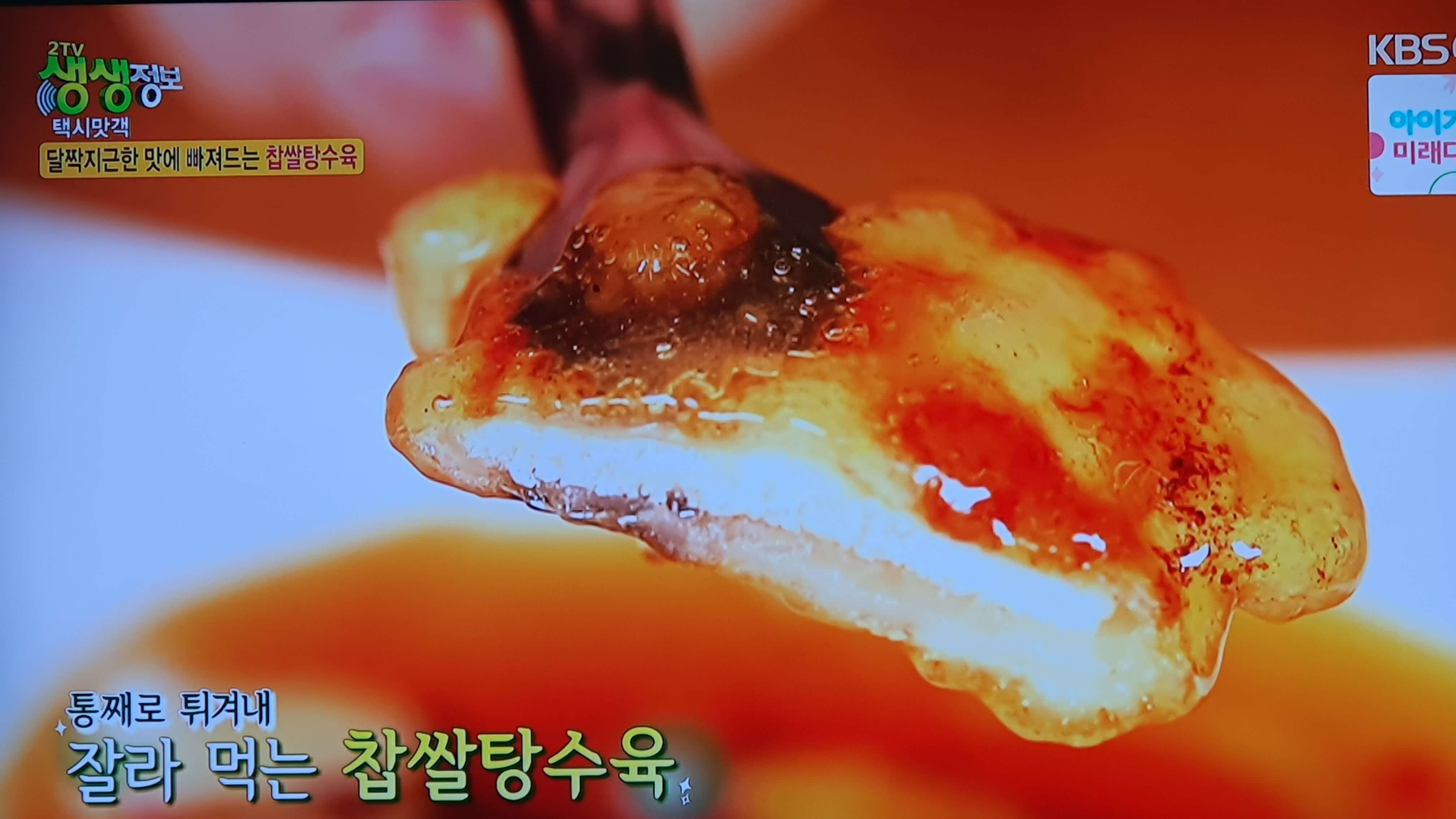 생생 정보통 맛집 식당 정보